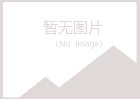 柳州夏岚农业有限公司